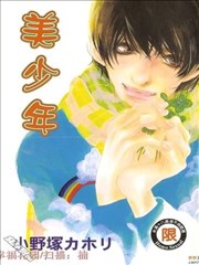 美少年