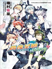 IDOLiSH7- 偶像星愿 向流星许愿