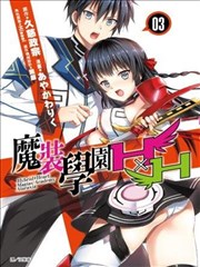 魔装学园HxH
