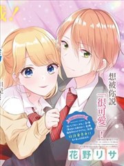 坏孩子也可以吗