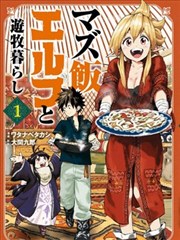 游牧精灵不太会做饭