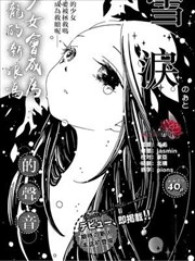 雪泪的声音