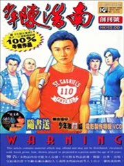 少年陈浩南