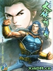 神州后传 大侠传奇