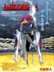死神剧场版 地狱篇