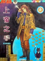上帝之手