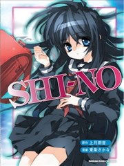 SHI－NO