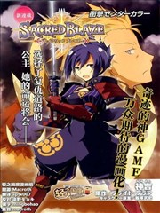 Sacred Blaze