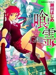 食灵外传 追傩之章