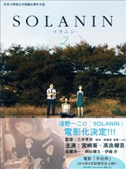 SOLANIN