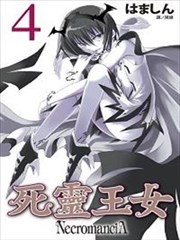 死灵王女