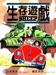 SHEEP生存游戏