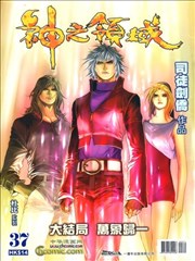神之领域