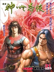 神州奇侠