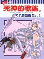 死神的歌谣
