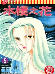 水栖之花