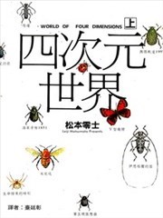 四次元世界