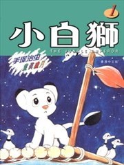 森林大帝