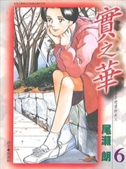 实之华·与格子恋爱的女人