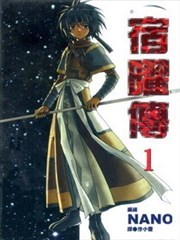 宿曜传