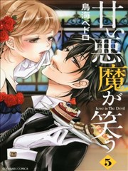 甜心恶魔在微笑