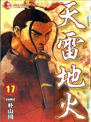 天雷地火