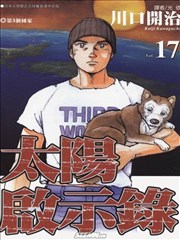 太阳默示录