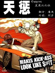 天惩