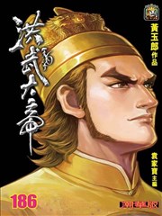 天子传奇6 洪武大帝