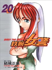 铁腕女刑警