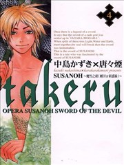 takeru－SUSANOH～魔性之剑（剧団☆新感线）～