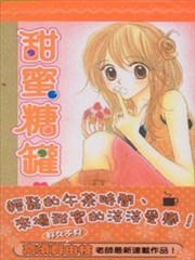 甜蜜糖罐
