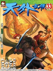 天外玄侠