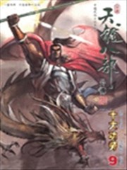 天龙八部外传