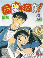 同居不同床
