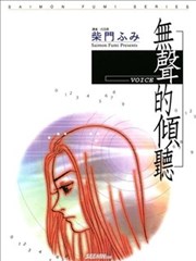VOICE无声的倾听