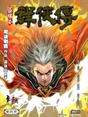 温瑞安群侠传2