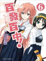 百发百中!