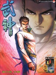 武神外传－武神飞沙