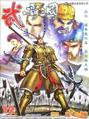 武霸三国