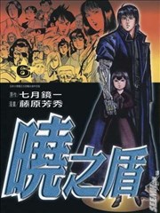 晓之盾