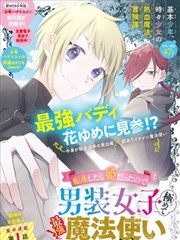 因为重生成了公主，只好女扮男装朝著最强魔法使的目标前进了