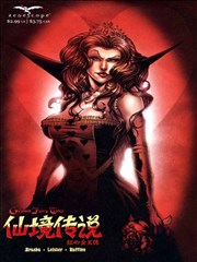 仙境传说