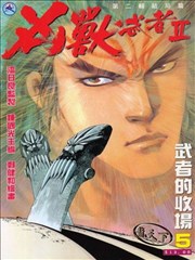 凶兽武者II