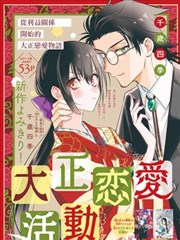 大正恋爱电影