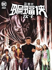 次世代蝙蝠侠－次子