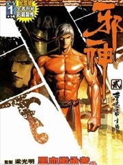 邪神2