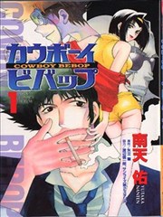 星际牛仔