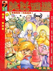 笑话西游