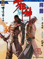 邪神